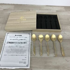 未使用品 CoCo壱 グランド マザー カレー キャンペーン ゴールドスプーン５本セット[C0552]