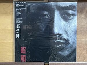 ☆帯付きレコード　長渕剛「昭和」LP RT28-5400