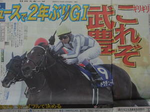 ★競馬 朝日杯FS ドウデュース＆武豊 GI完全制覇に王手／エフフォーリアvsクロノジェネシス 有馬展望／2021.12/20付 スポーツ新聞記事3紙