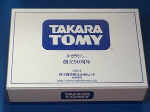 ☆非売品☆　タカラトミー 株主優待 　2014年　トミカ　いすゞエルガ　都営バス90周年ラッピング、バスコレクションセット