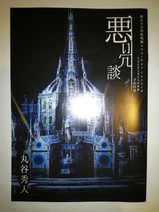 魔法少女消耗戦線 another record -ちいさきものたちのゆめ- 予約 特典 書き下ろしSS小冊子 metalogiq 上田メタヲ