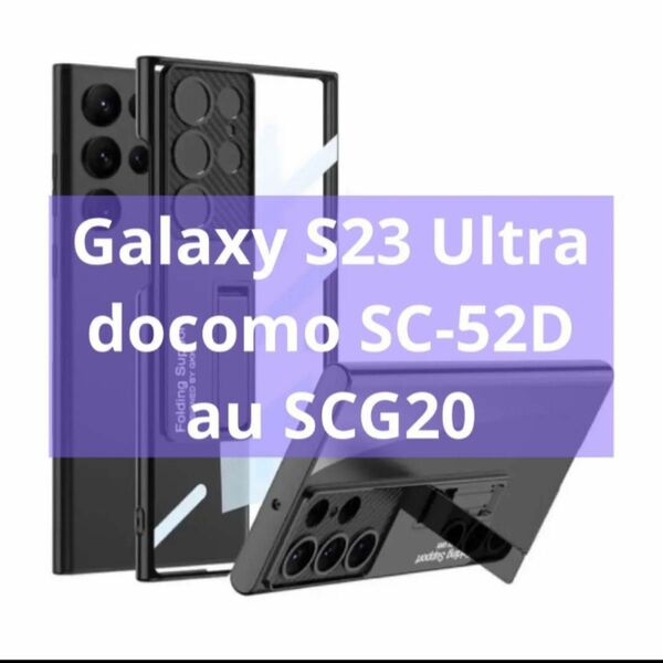 ★★新品★★ Galaxy S23 ドコモ SC-52D au SCG20 ケース ギャラクシー ブラック ケース