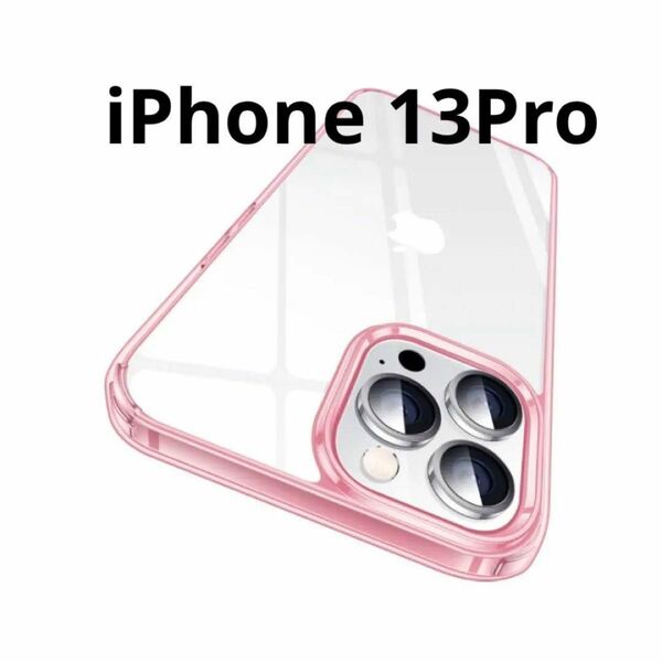 新品未使用！！iPhone 13 Pro クリアケース ピンク シンプル アイフォン プロ クリア 耐衝撃 カバー