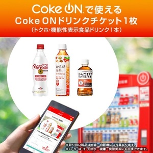 1本分 Coke ON ドリンクチケット（お好きなトクホ・機能性表示食品ドリンク1本） 引換クーポン