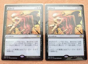 マジックザギャザリング 絶望の力 2枚セット MTG モダンホライゾン MH1 Force of Despair