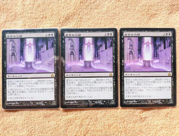 マジックザギャザリング 虚空の力線 3枚セット MTG ギルドパクト GPT Leyline of the Void