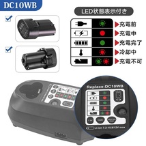 送料無料 DC10WA ( DC10WB ) マキタ互換充電器 7.2v ～ 10.8v makita 純正 互換 バッテリー 充電器 BL1013 BL7010 DC10WA DC07SA 対応_画像5