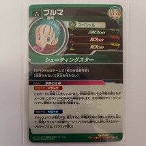 同梱可 星3 MM2-014 ブルマ SP スペシャル 友情レベル上げ ドラゴンボールヒーローズ 大分県_画像2