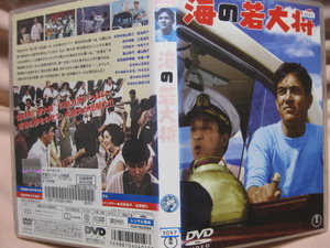 レンタル落DVD 海の若大将