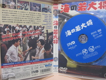 レンタル落DVD 海の若大将_画像2