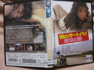 レンタル落DVD 彼のオートバイ、彼女の島 