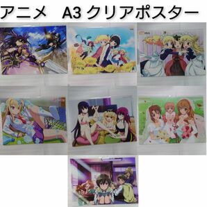 アニメ A3クリアポスター 7枚セット デート・ア・ライブ きんいろモザイク さくら荘のペットな彼女 グリザイアの果実 0