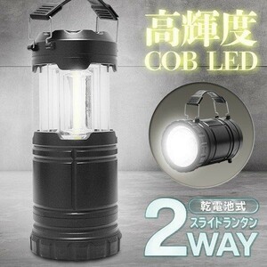 高輝度 COB LED ランタン 懐中電灯 引き出すだけで 自動点灯 スライドランタン 電池式 吊り下げ キャンプ 置き型 2WAY ランタン