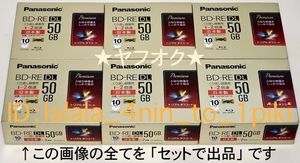 ■生産完了品■ パナソニック 50GB 繰り返し録画 ブルーレイ（60枚セット） BD-RE DL（LM-BE50P10）Panasonic ★新品未開封／送料無料★