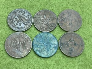 中国古銭　硬貨　コイン　6枚　中華民国開国記念・大清銅幣・光緒元寶