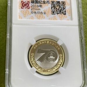 中国記念硬貨　中国成立70周年記念硬貨　コイン　中国人民銀行　2019年　未使用　
