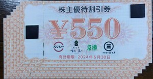 スシロー 京樽 杉玉 みさき 株主優待3300円