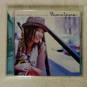 矢野沙織/パーカーズ・ムード ?ライブ・イン・ニューヨーク/SAVOY RECORDS COCB53434 CD □