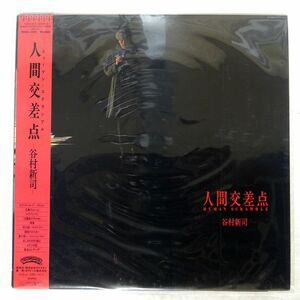 帯付き 谷村新司/人間交差点/CASABLANCA R28C1001 LP