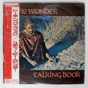 帯付き スティービー・ワンダー/TALKING BOOK/MOTOWN SWG7607 LP