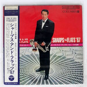 帯付き 原信夫/シャープス・アンド・フラッツ/コロムビア JPS5116 LP