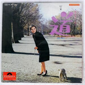 日野てる子/道 日野てる子ヒット・アルバム/POLYDOR SLJM1333 LP