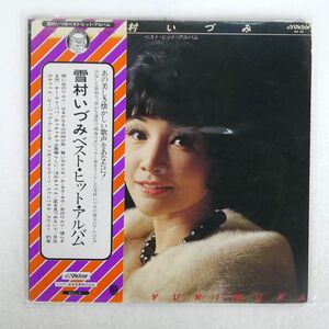 帯付き 雪村いづみ/ベストヒットアルバム/ビクター GX30 LP