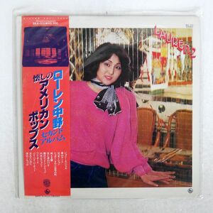 帯付き プロモ ローレン中野/セカンドアルバム/KING SKA223 LP