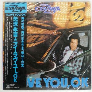 帯付き 矢沢永吉/I LOVE YOU, OK/CBS/SONY 25AH 484 LP