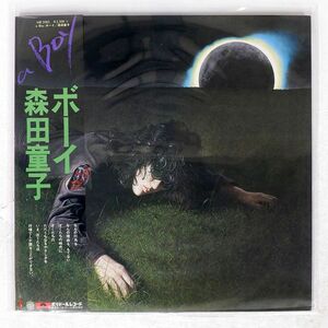 帯付き 森田童子/ボーイ/POLYDOR MR3085 LP