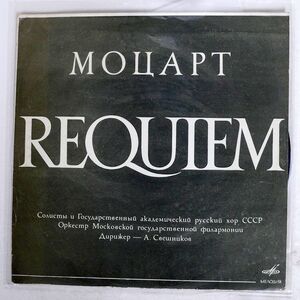 ペラ UNKNOWN/MOZART :REQUIEM/MELODIYA 025509 LP