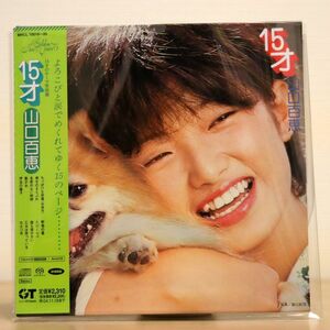 SACD 紙ジャケ 山口百恵/15才/SONY MUSIC DIRECT MHCL10019 CD