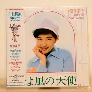 紙ジャケ 桜田淳子/そよ風の天使 /ビクターエンタテインメント VICL62511 CD □