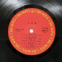 帯付き 城之内早苗/冬芝居/CBS/SONY 28AH2136 LP_画像2