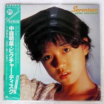 帯付き ピクチャー盤 中森明菜/SEVENTEEN/REPRISE L6501 LP_画像1