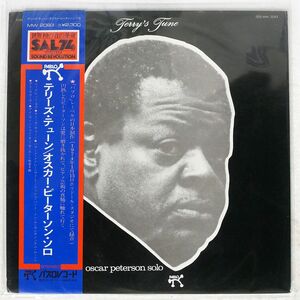 帯付き オスカー・ピーターソン/テリーズ・テューン/PABLO MW2093 LP