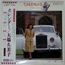 帯付き 大場久美子/カレンダー/TOSHIBA TP80055 LP_画像1