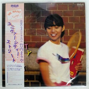 帯付き 竹内まりや/ユニバーシティ・ストリート/RCA RVL8041 LP