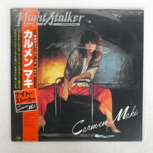 帯付き カルメンマキ/ナイトストーカー/KITTY MKF1050 LP