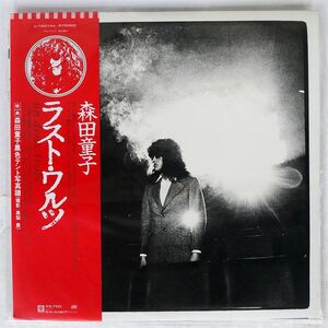 帯付き 森田童子/ラスト・ワルツ/ATLANTIC L12014A LP