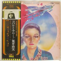 帯付き 荒井由実/コバルト・アワー/EXPRESS ETP72071 LP_画像1