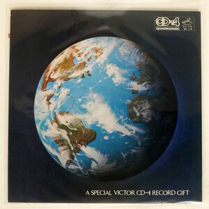 4CH 非売品 VA(ソニー・ロリンズ 他)/CD-4 世界に躍進記念レコード/VICTOR 4D110 LP