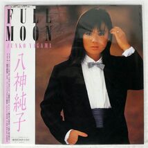 帯付き 八神純子/FULL MOON/DISCOMATE DSF8017 LP_画像1