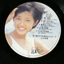 被せ帯 山口百恵/歌い継がれてゆく歌のように ’73-’77/CBS/SONY 40AH1167 LP_画像2