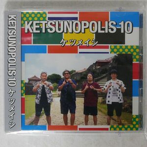 ケツメイシ/KETSUNOPOLIS 10/AVEX TRAX AVCD93499 CD+DVD