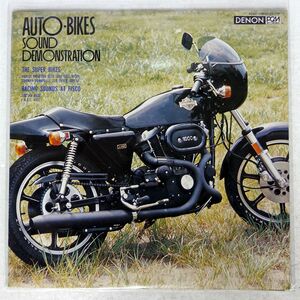 NO ARTIST/AUTO-BIKES SOUND DEMONSTRATION/DENON GX7101 LP