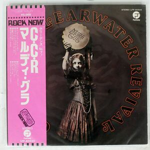 帯付き クリーデンス・クリアウォーター・リバイバル/マルディ・グラ/FANTASY LFP80545 LP