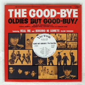 グッバイ/OLDIES BUT GOOD-BUY!/VICTOR SJX30316 LP