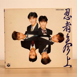 忍者/忍者参上/日本コロムビア COCA9469 CD □