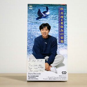 杉真理/夏休みの宿題/ソニー・ミュージックレコーズ SRDL3500 8cm CD □